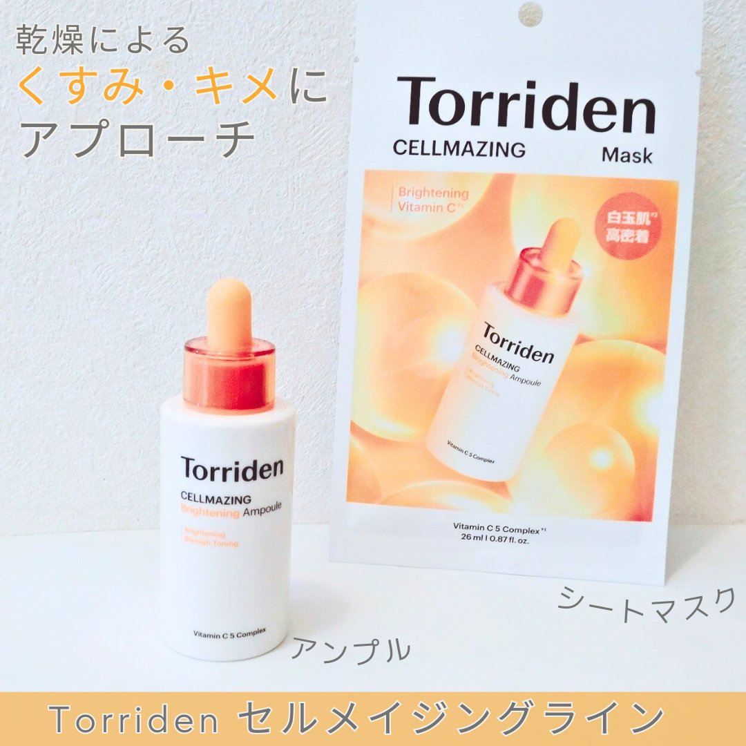 セルメイジング ビタC ブライトニングマスク/Torriden/シートマスク・パックを使ったクチコミ（1枚目）