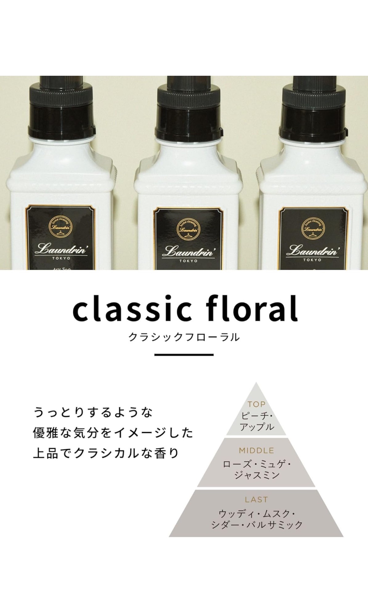 ルームディフューザー クラシックフローラルの香り 本体80ml/ランドリン/ルームフレグランスを使ったクチコミ（2枚目）