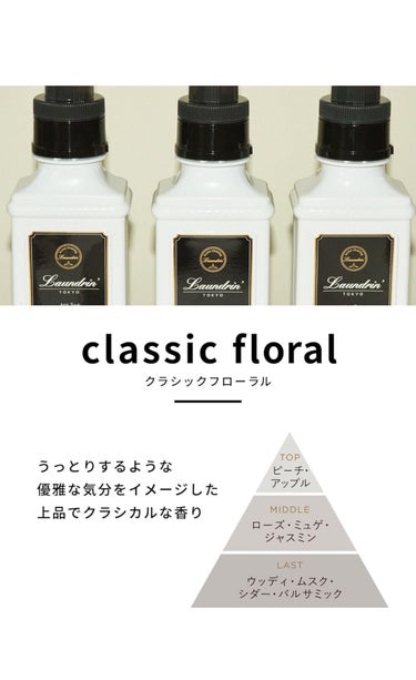 ルームディフューザー クラシックフローラルの香り/ランドリン/ルームフレグランスを使ったクチコミ（2枚目）