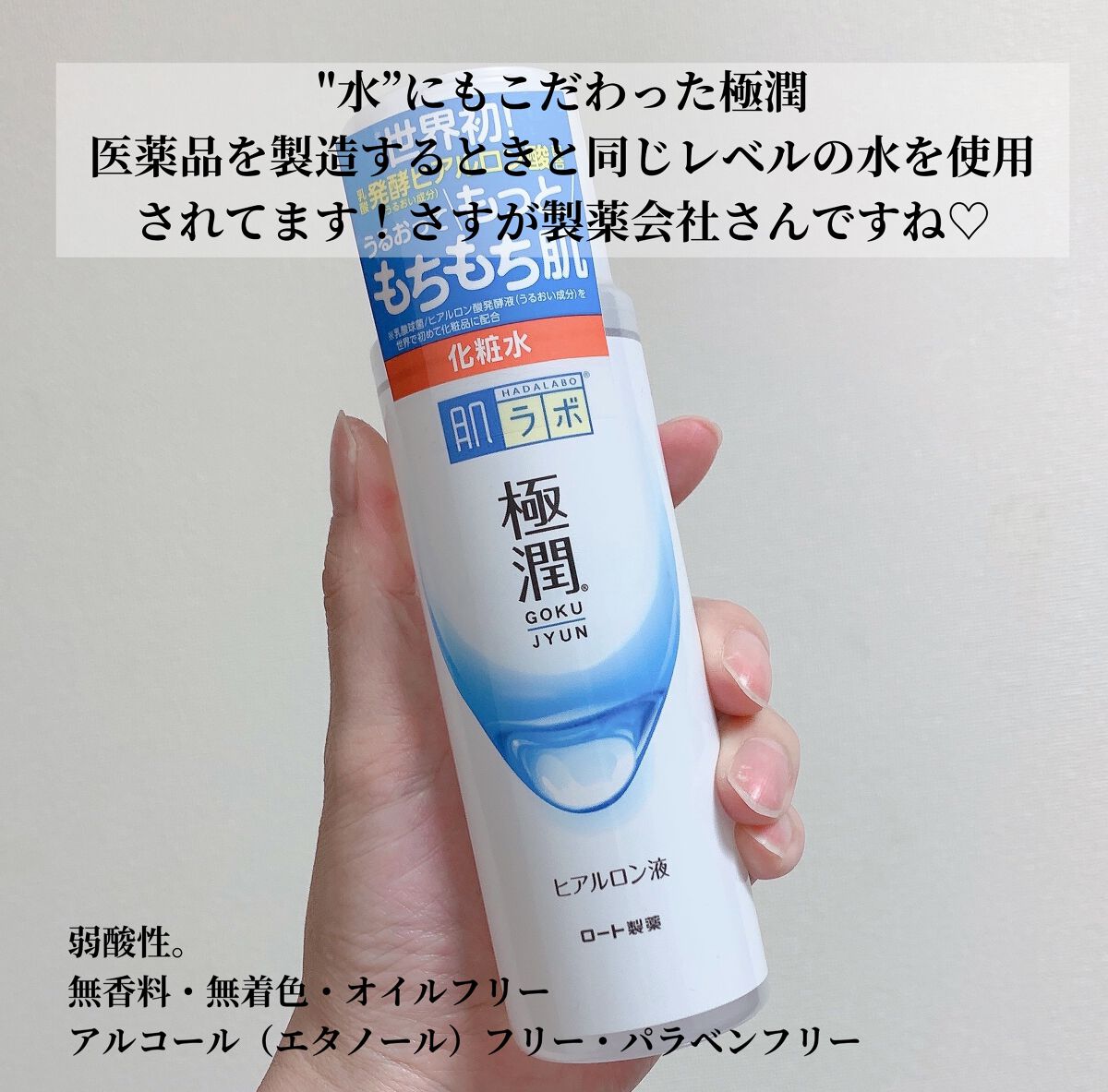 極潤ヒアルロン液(ハダラボモイスト化粧水d)/肌ラボ/化粧水を使ったクチコミ(3枚目)