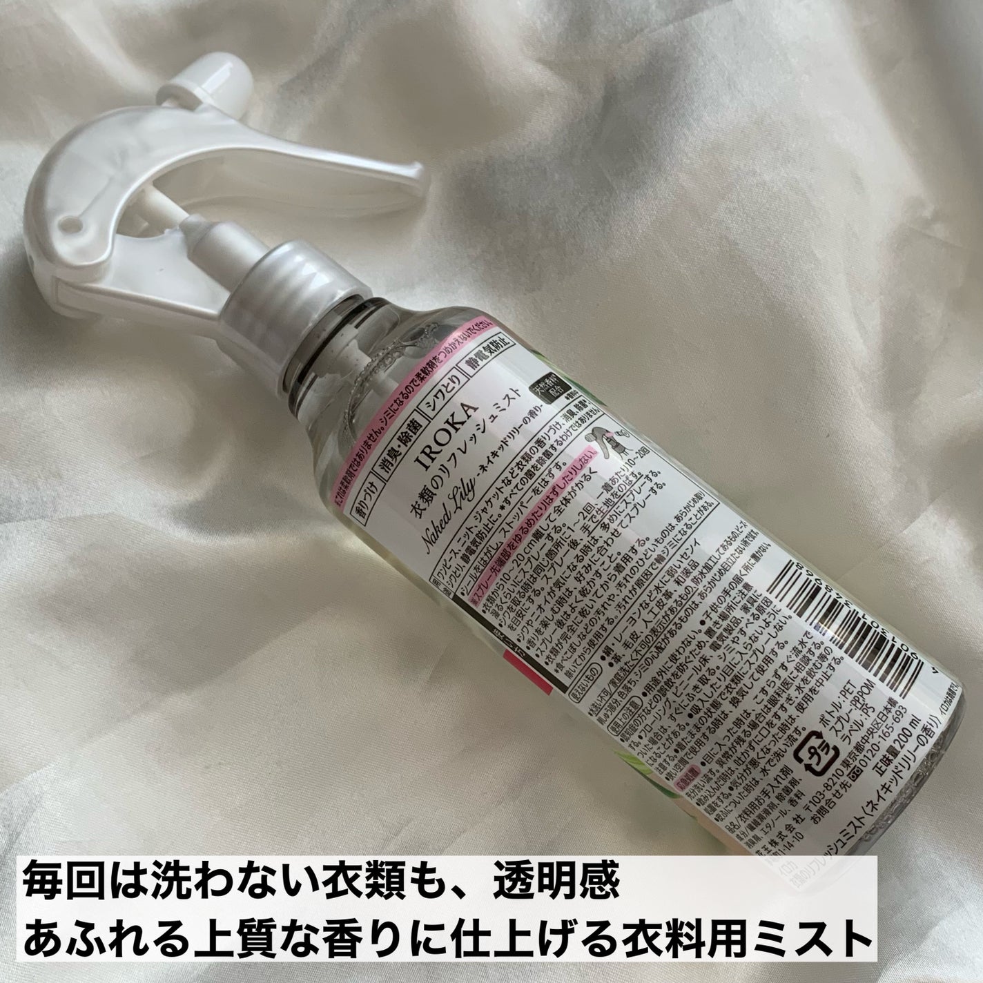 衣料用フレグランス ミスト ネイキッドリリー/IROKA/ファブリックミストを使ったクチコミ(4枚目)