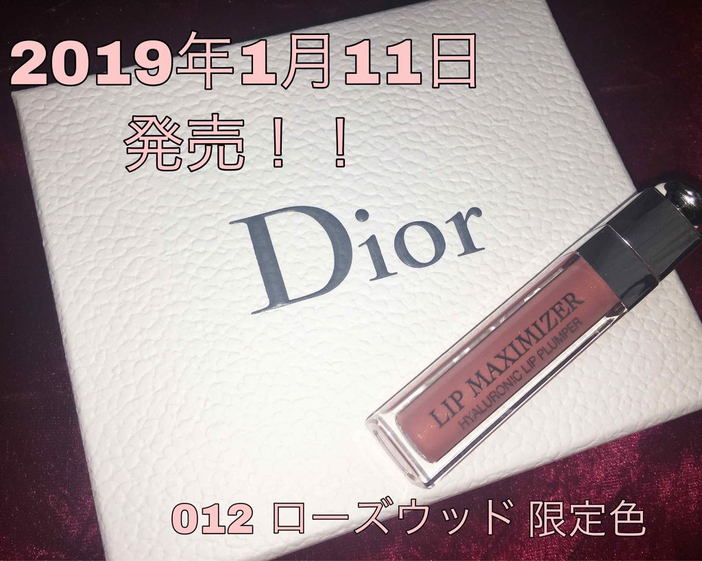 【旧】ディオール アディクト リップ マキシマイザー/Dior/リップグロスを使ったクチコミ(1枚目)