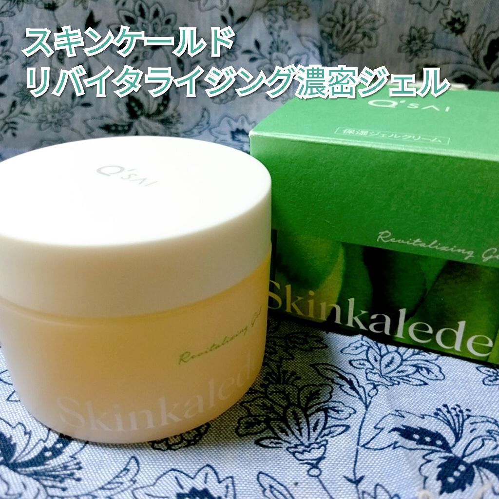 リバイタライジング濃密ジェル/スキンケールド/オールインワン化粧品を使ったクチコミ(1枚目)