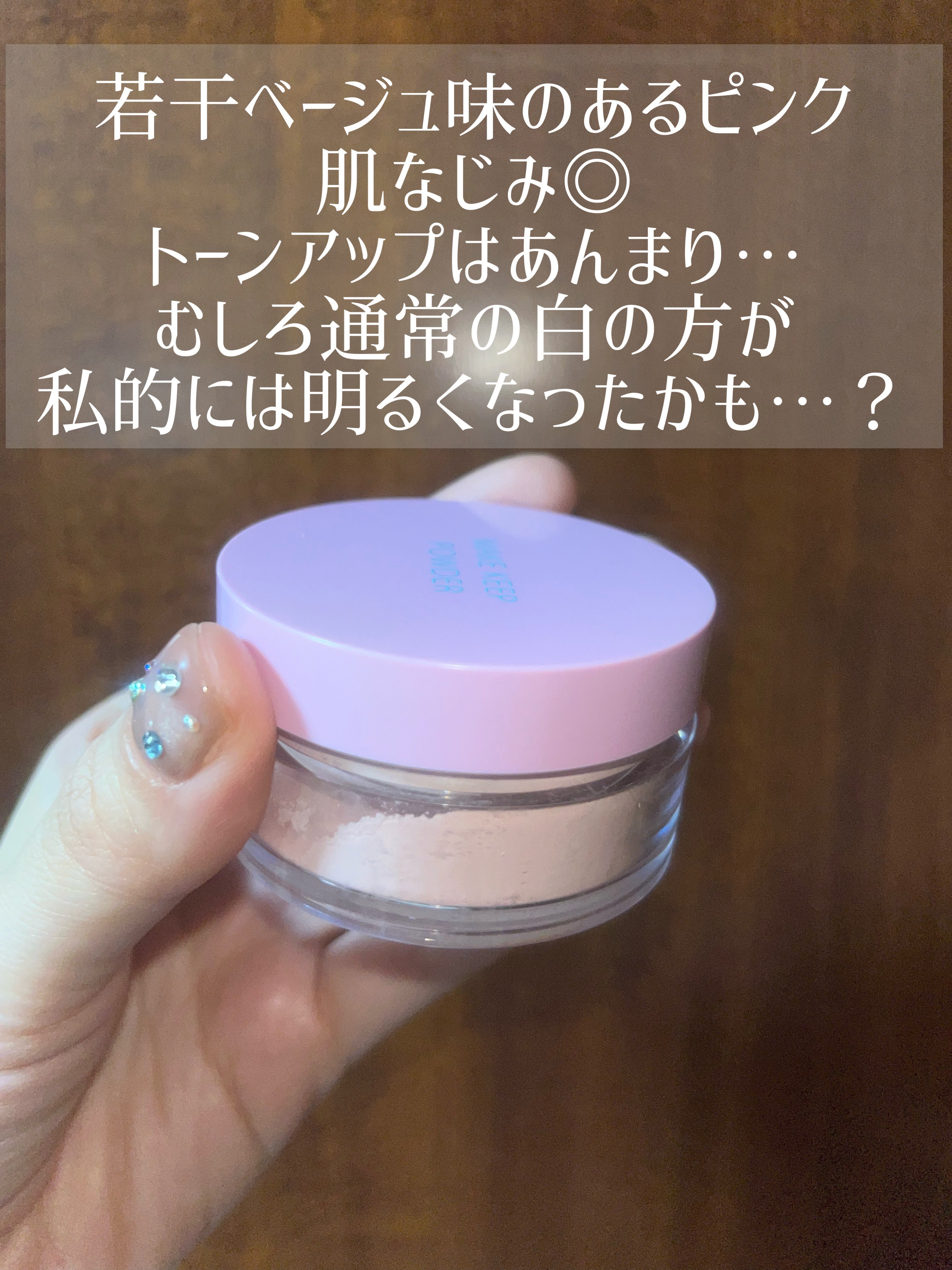 メイク キープ パウダー/コーセーコスメニエンス/ルースパウダーを使ったクチコミ（2枚目）