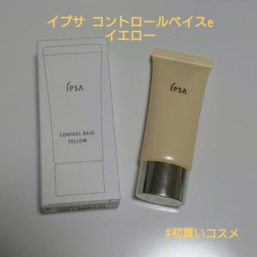 コントロールベイスe/IPSA/化粧下地を使ったクチコミ（1枚目）