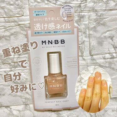 パーフェクトネイルコート カラー/M･N･B･B/マニキュアを使ったクチコミ（1枚目）