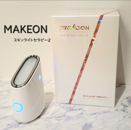 スキンライトセラピーII/Makeon/美顔器・マッサージを使ったクチコミ(1枚目)