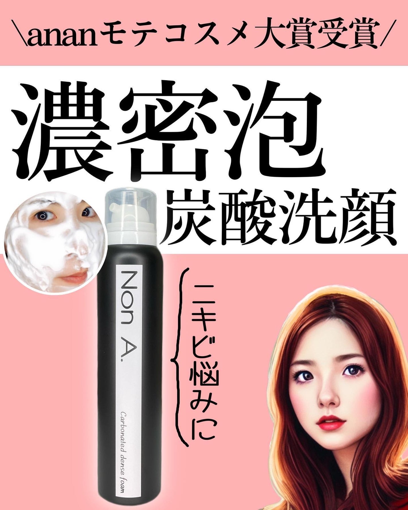 NON A./NONA/洗顔フォームを使ったクチコミ(1枚目)