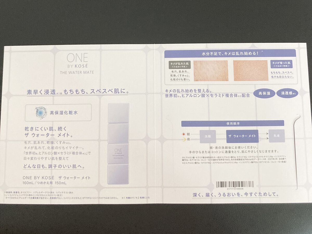 ザ ウォーター メイト/ONE BY KOSE/化粧水を使ったクチコミ（2枚目）