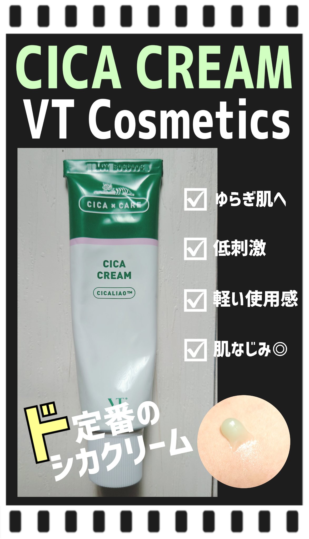 CICA クリーム/VT/フェイスクリームを使ったクチコミ（1枚目）