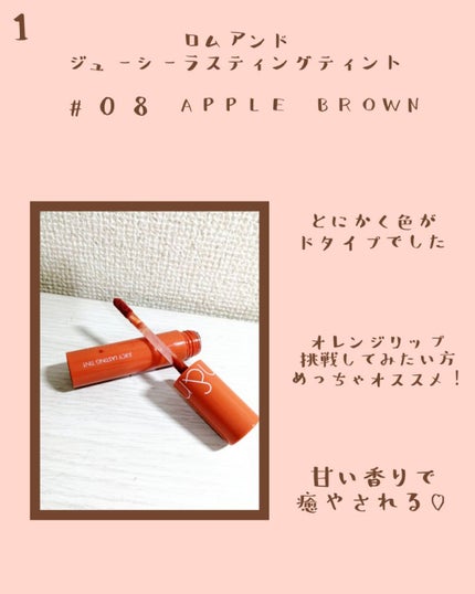 ジューシーラスティングティント/rom&nd/リップティントを使ったクチコミ(2枚目)