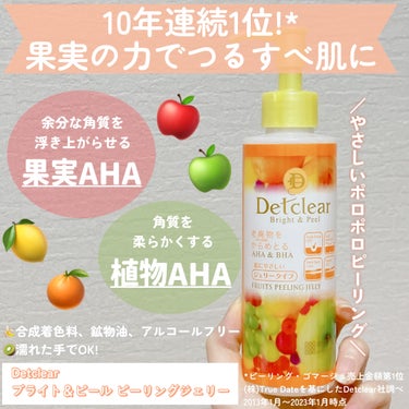 DETクリア ブライト＆ピール ピーリングジェリー<ミックスフルーツの香り>/Detclear/ピーリングを使ったクチコミ（2枚目）