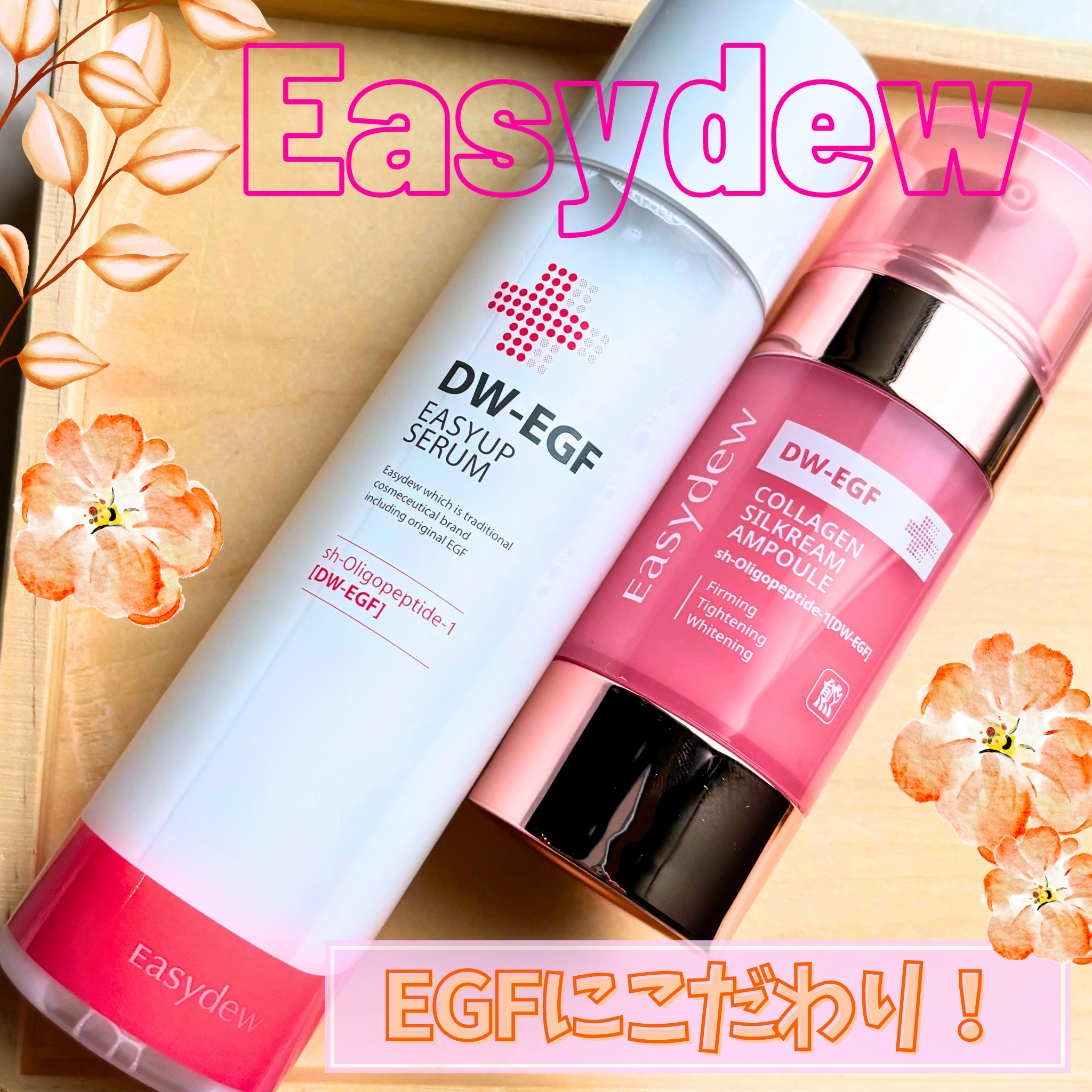 DW-EGFイージーアップセラム/Easydew/化粧水を使ったクチコミ（1枚目）