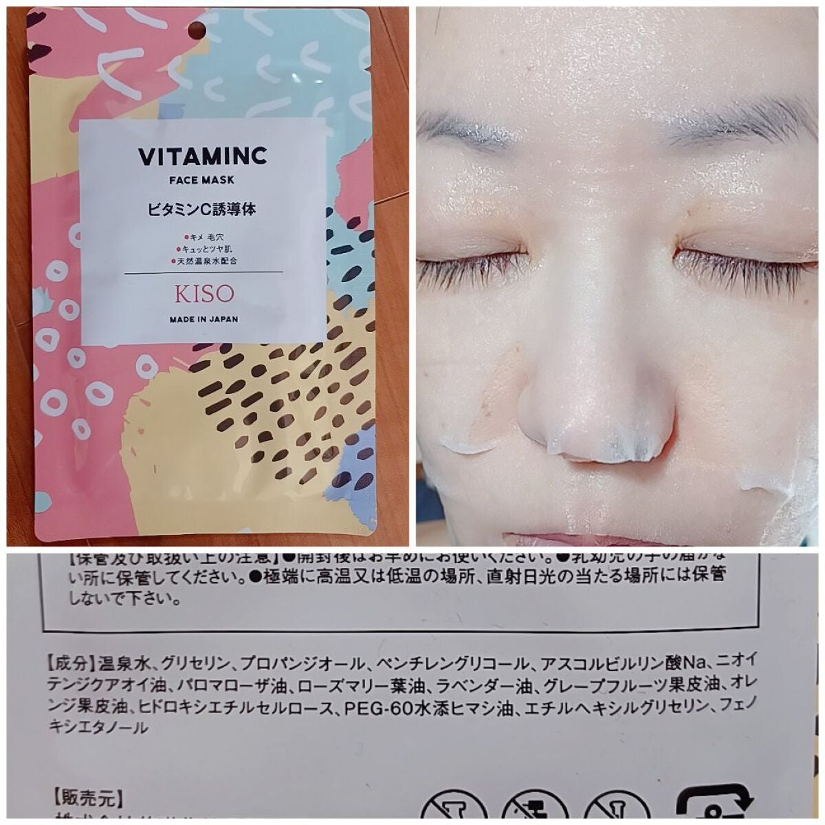 フェイスマスク 【しっかり実感30枚セット】/KISO/シートマスク・パックを使ったクチコミ(4枚目)