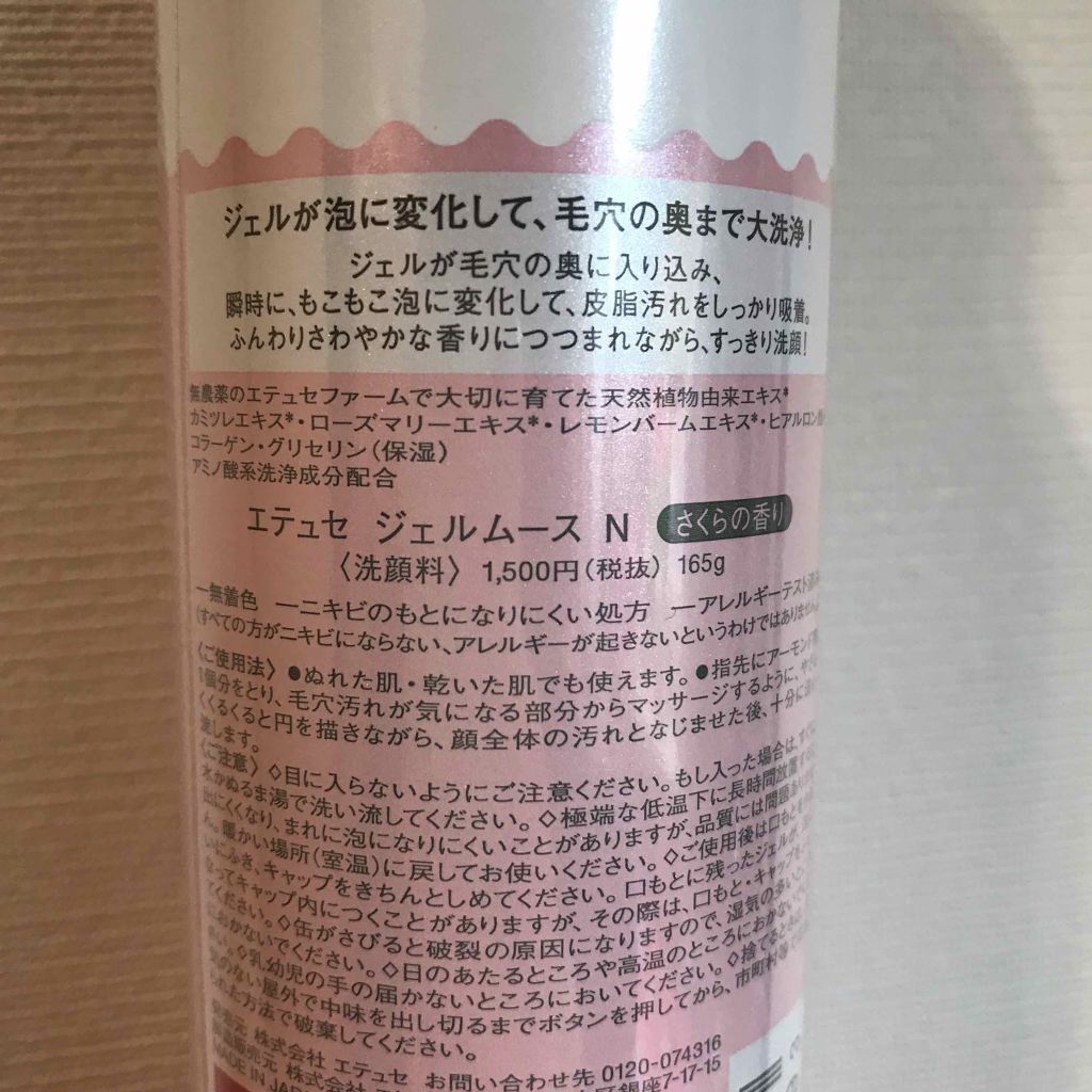 hkt on LIPS 「エテュセジェルムースN<さくらの香り>1500円(税抜き)ジェ..」(2枚目)