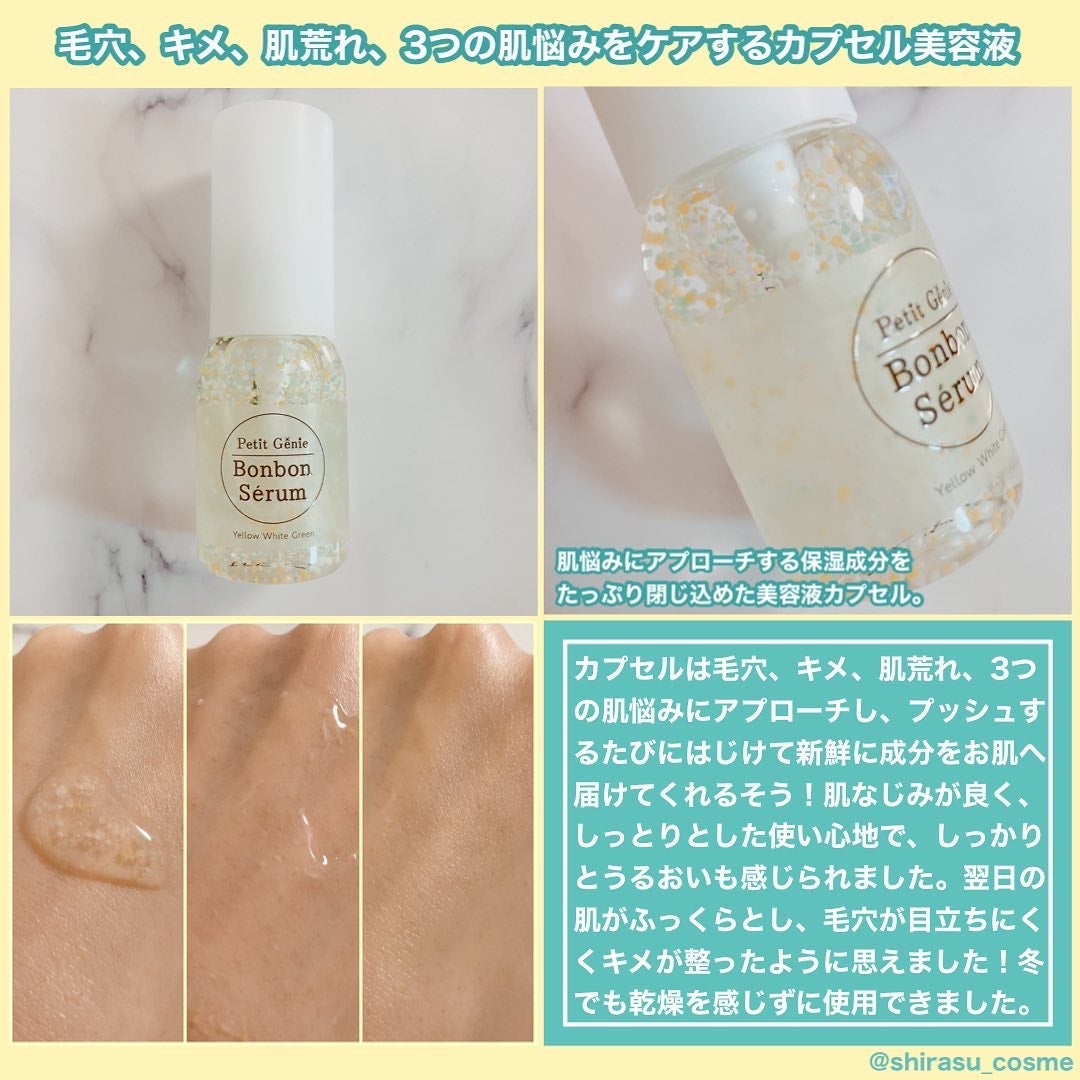 プチジニー ボンボンセラム YWG/pdc/美容液を使ったクチコミ(2枚目)