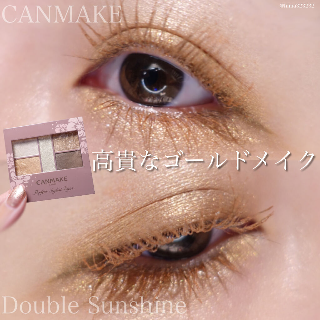 パーフェクトスタイリストアイズ｜キャンメイクの口コミ - 【ゴールド