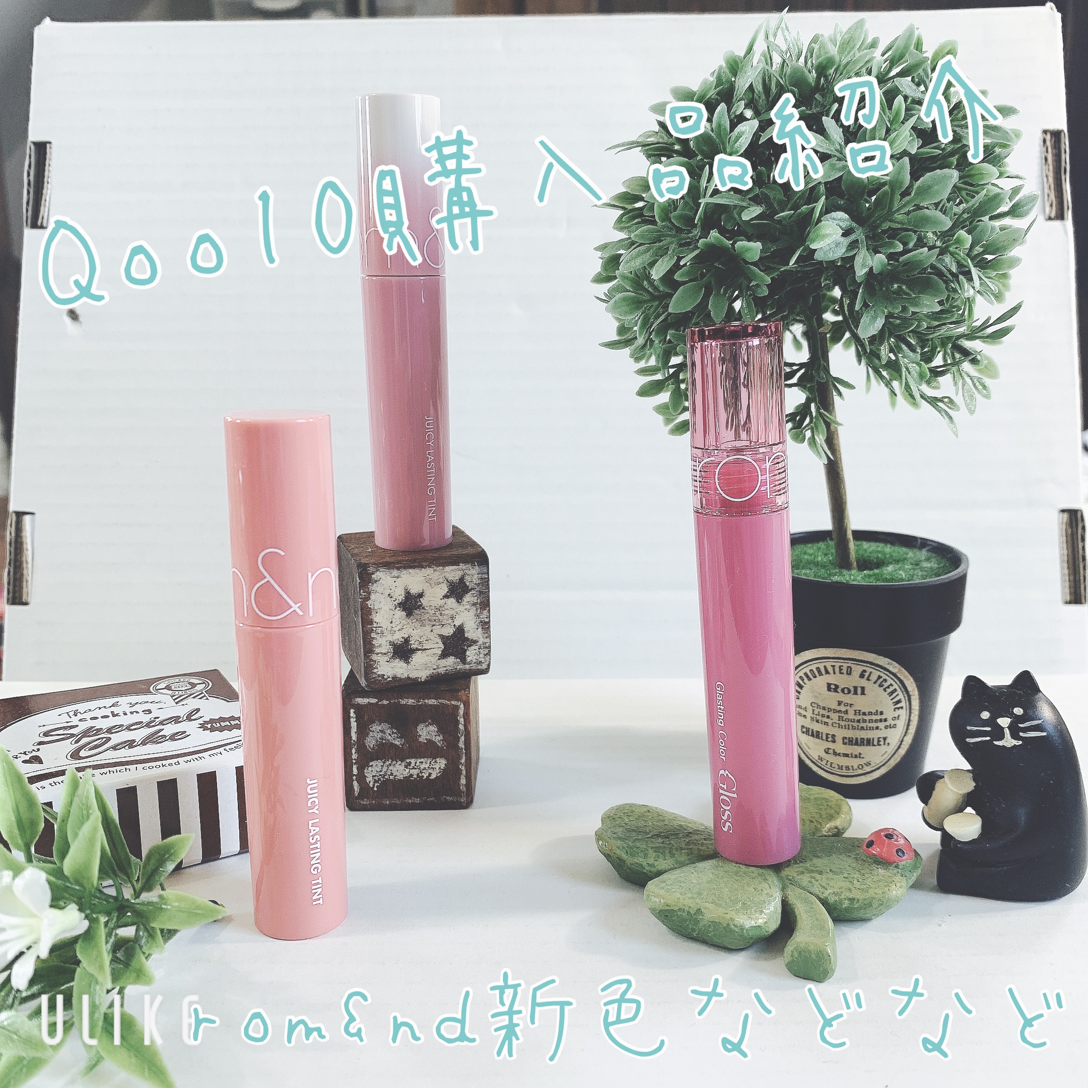 グラスティングカラーグロス/rom&nd/リップグロスを使ったクチコミ（1枚目）