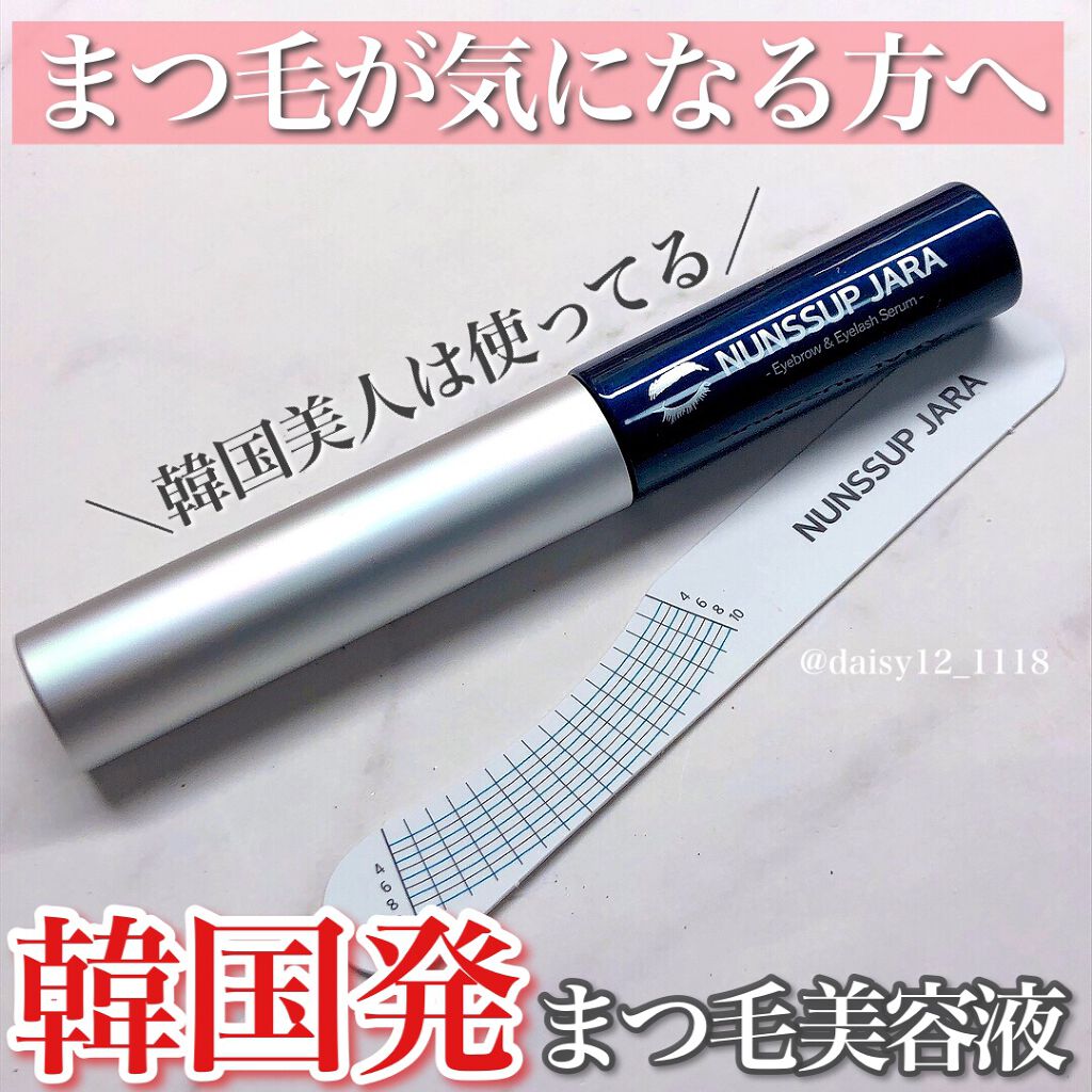 Eyebrow&Eyelash Serum/NUNSSUP JARA/まつげ美容液を使ったクチコミ（1枚目）