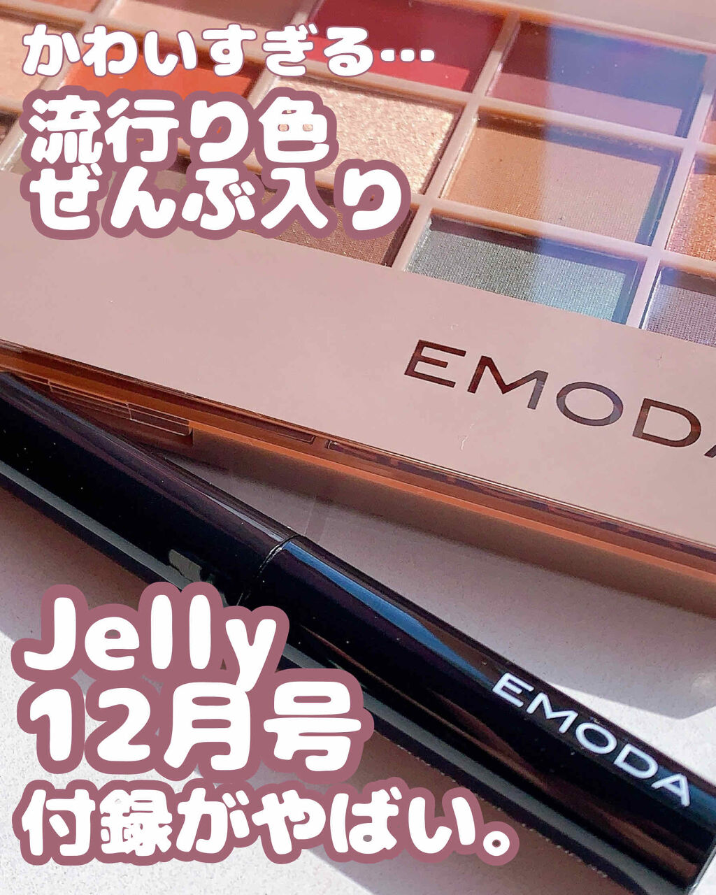 JELLY 2020年12月号/JELLY/雑誌を使ったクチコミ（1枚目）