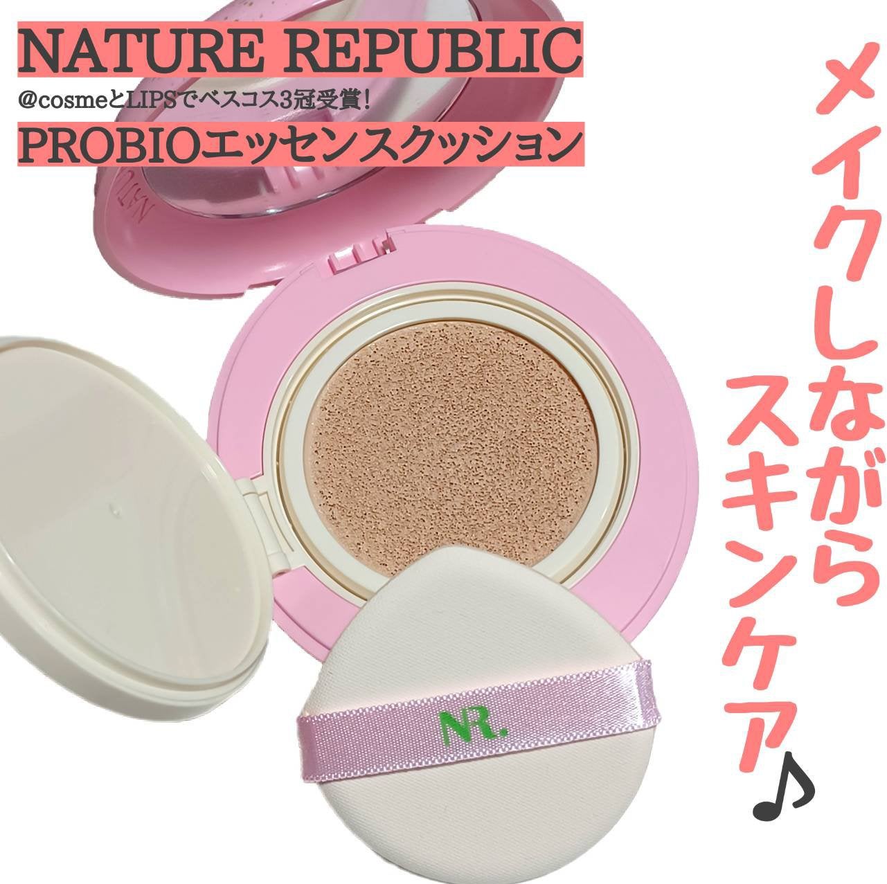 PROBIOエッセンスクッション/ネイチャーリパブリック/クッションファンデーションを使ったクチコミ(1枚目)