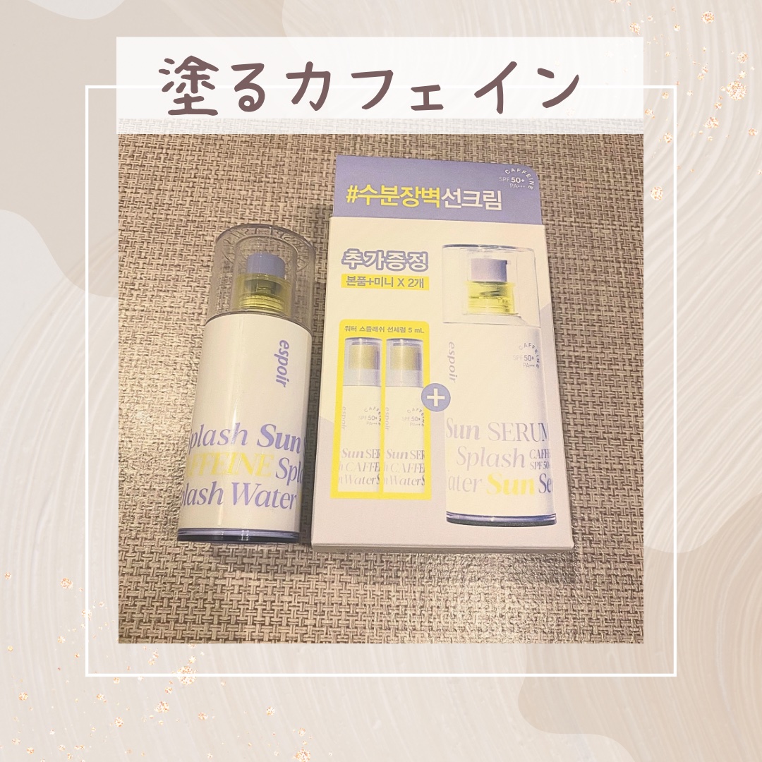 エスポア ウォータースプラッシュサンセラム/espoir/日焼け止めクリームを使ったクチコミ（1枚目）