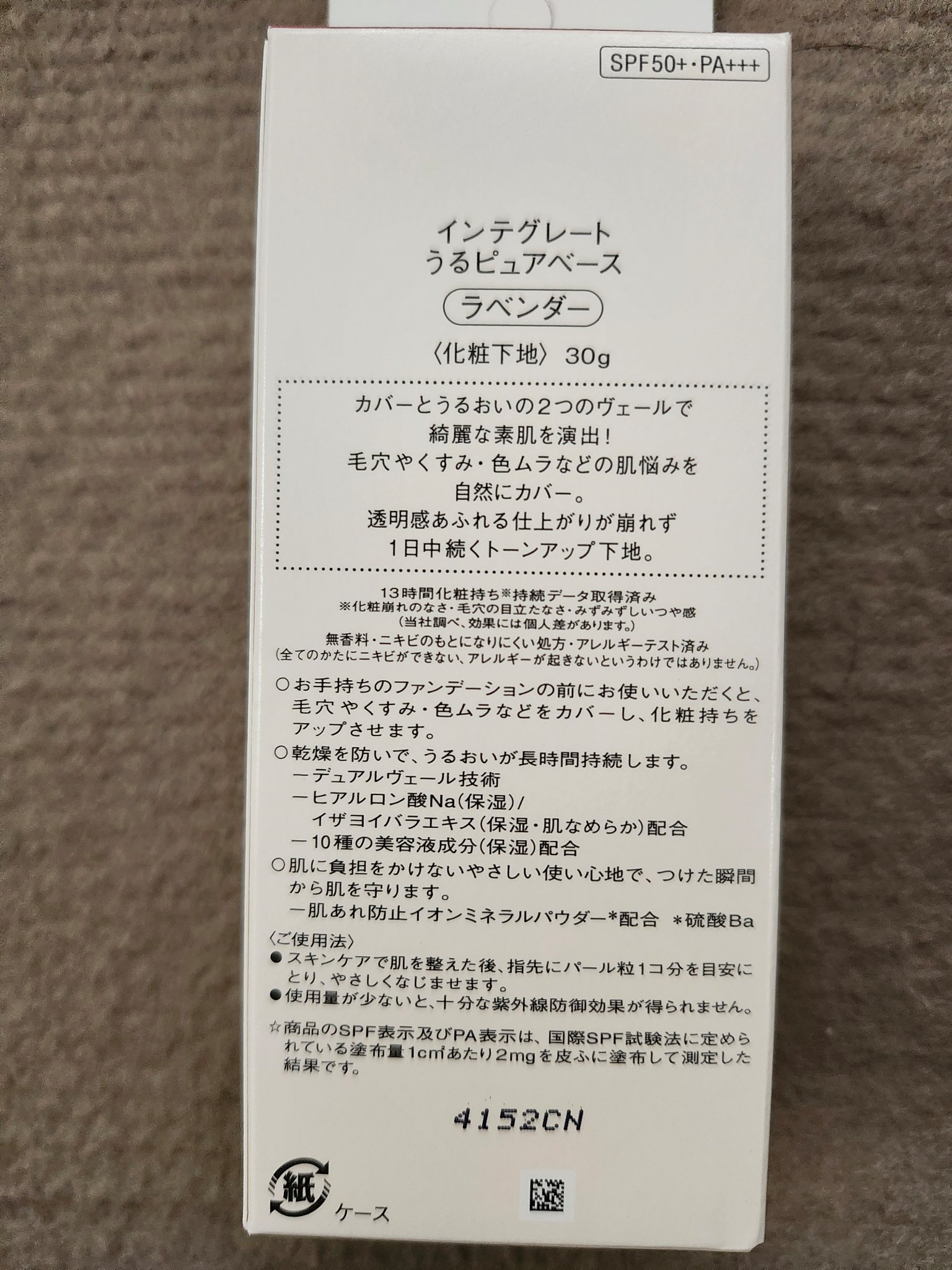 インテグレート うるピュアベース/インテグレート/化粧下地を使ったクチコミ（2枚目）