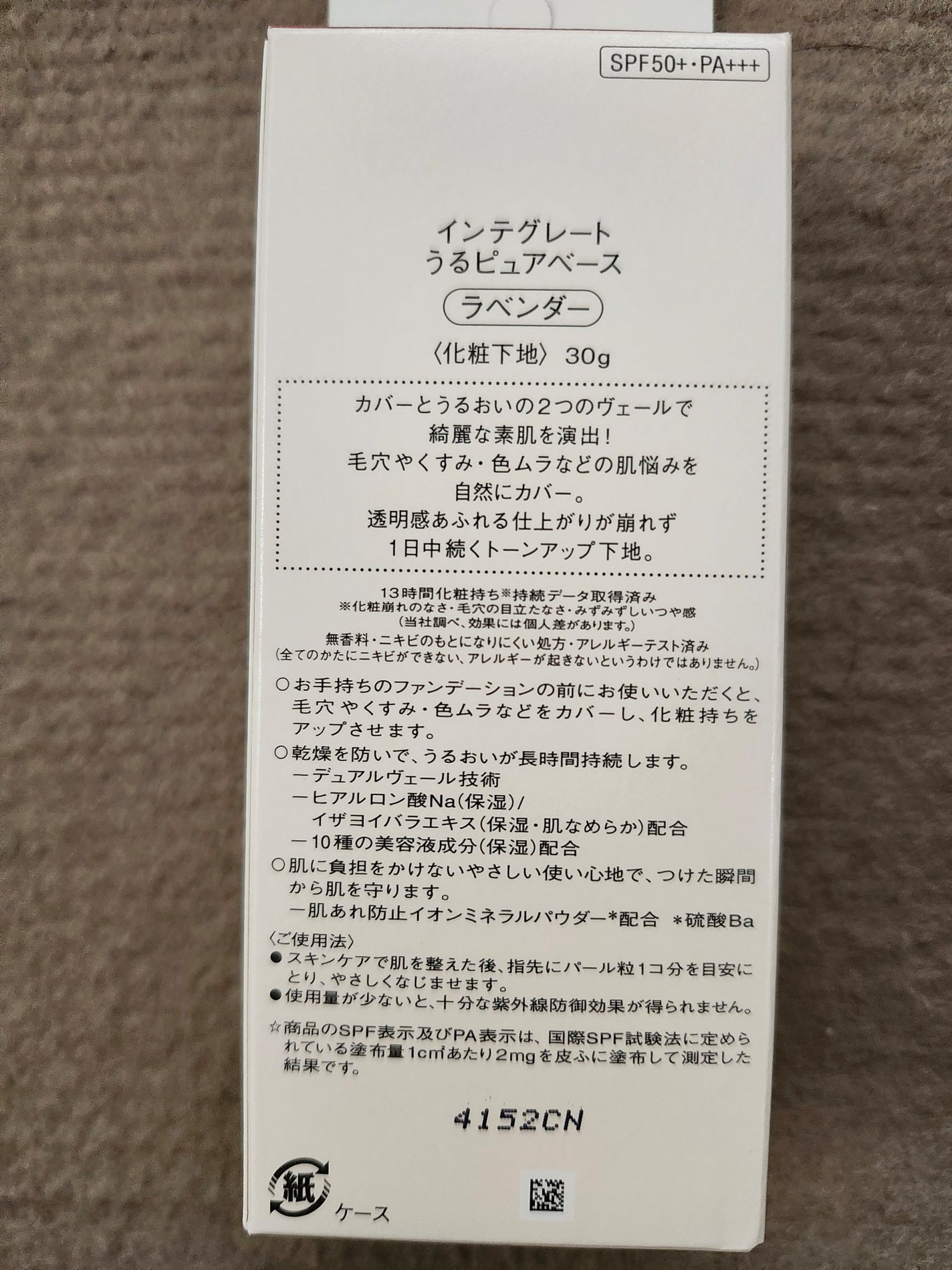 インテグレート うるピュアベース/インテグレート/化粧下地を使ったクチコミ(2枚目)