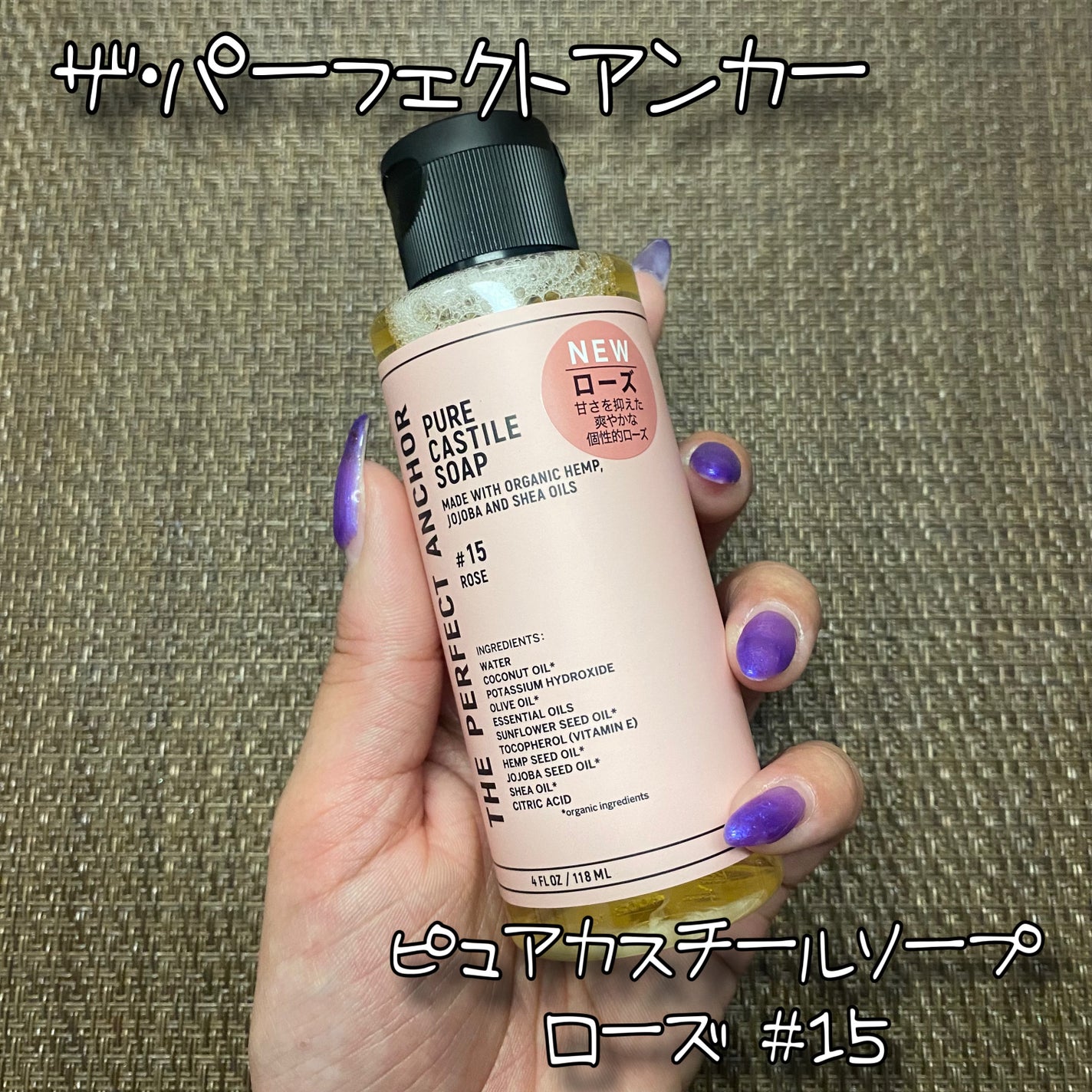 ザ・パーフェクトアンカー ローズ #15/THE PERFECT ANCHOR/ボディソープを使ったクチコミ(1枚目)