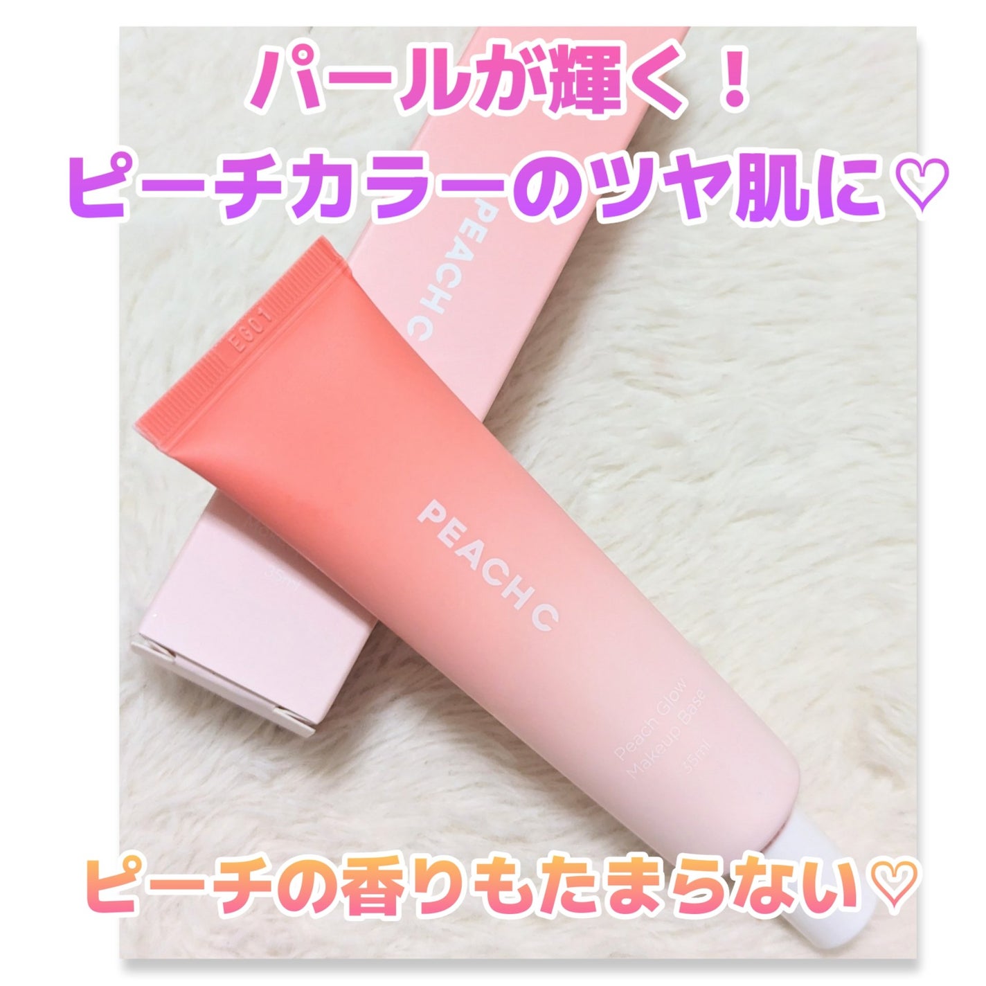 ピーチグロウ メイクアップベース/Peach C/化粧下地を使ったクチコミ(1枚目)