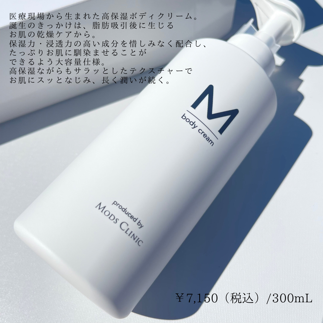 エムボディクリーム/M body cream/ボディクリームを使ったクチコミ（2枚目）