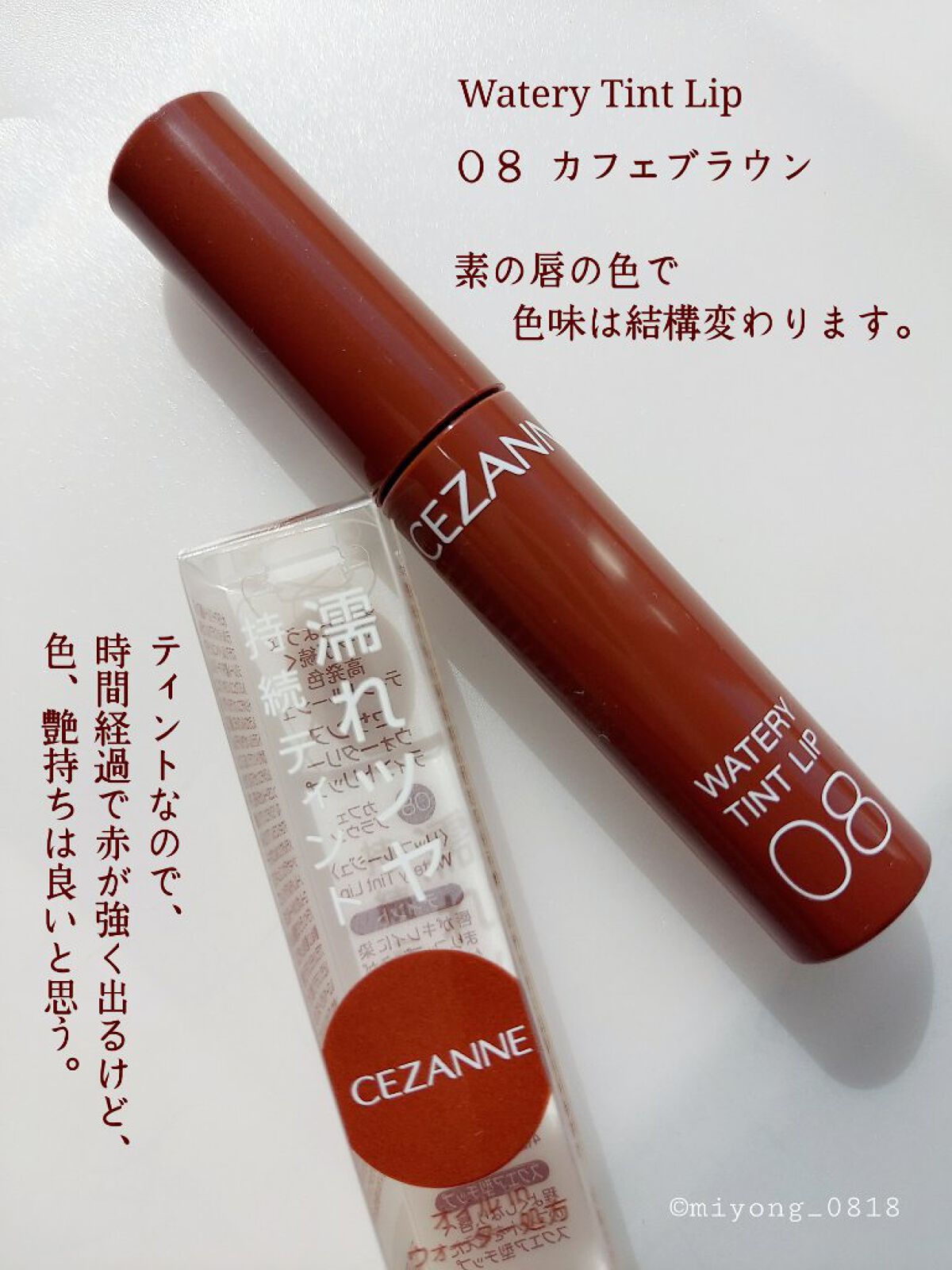 新色レビュー】ウォータリーティントリップ｜CEZANNEの辛口レビュー
