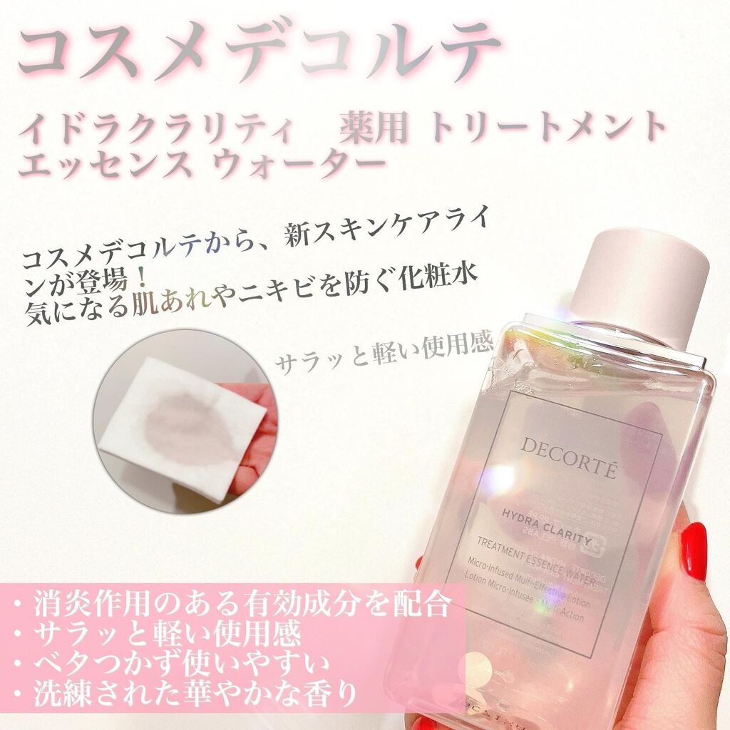 コスメデコルテ　イドラクラリティ　乳液　化粧水 コスメデコルテ / イドラクラリティ コンディショニング