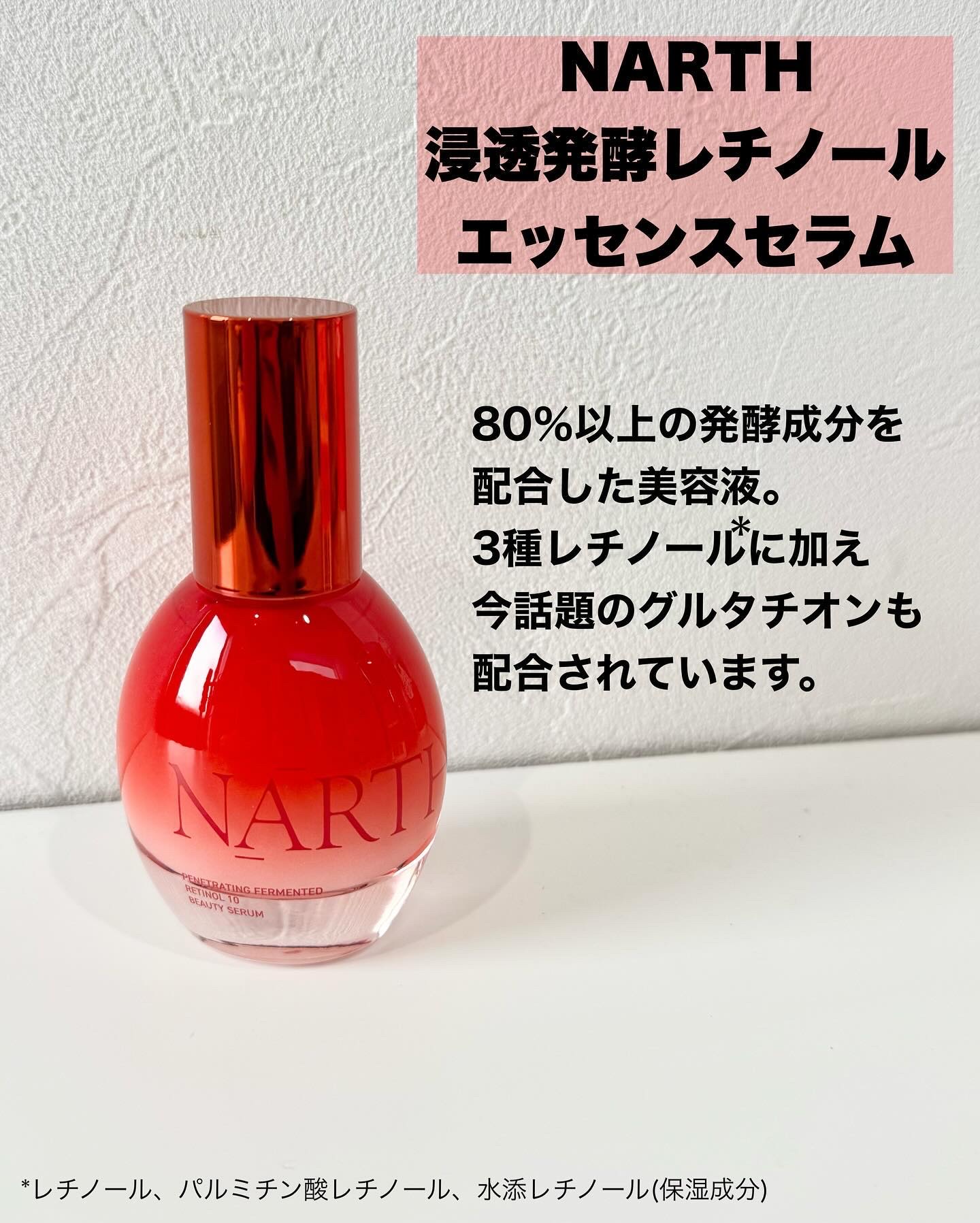 浸透発酵レチノールエッセンスセラム/NARTH/美容液を使ったクチコミ（2枚目）