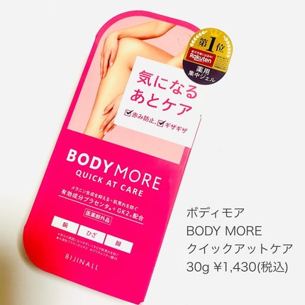 mimi on LIPS 「ボディモアクイックアットケア内容量:30g価格:¥1,430(..」(6枚目)