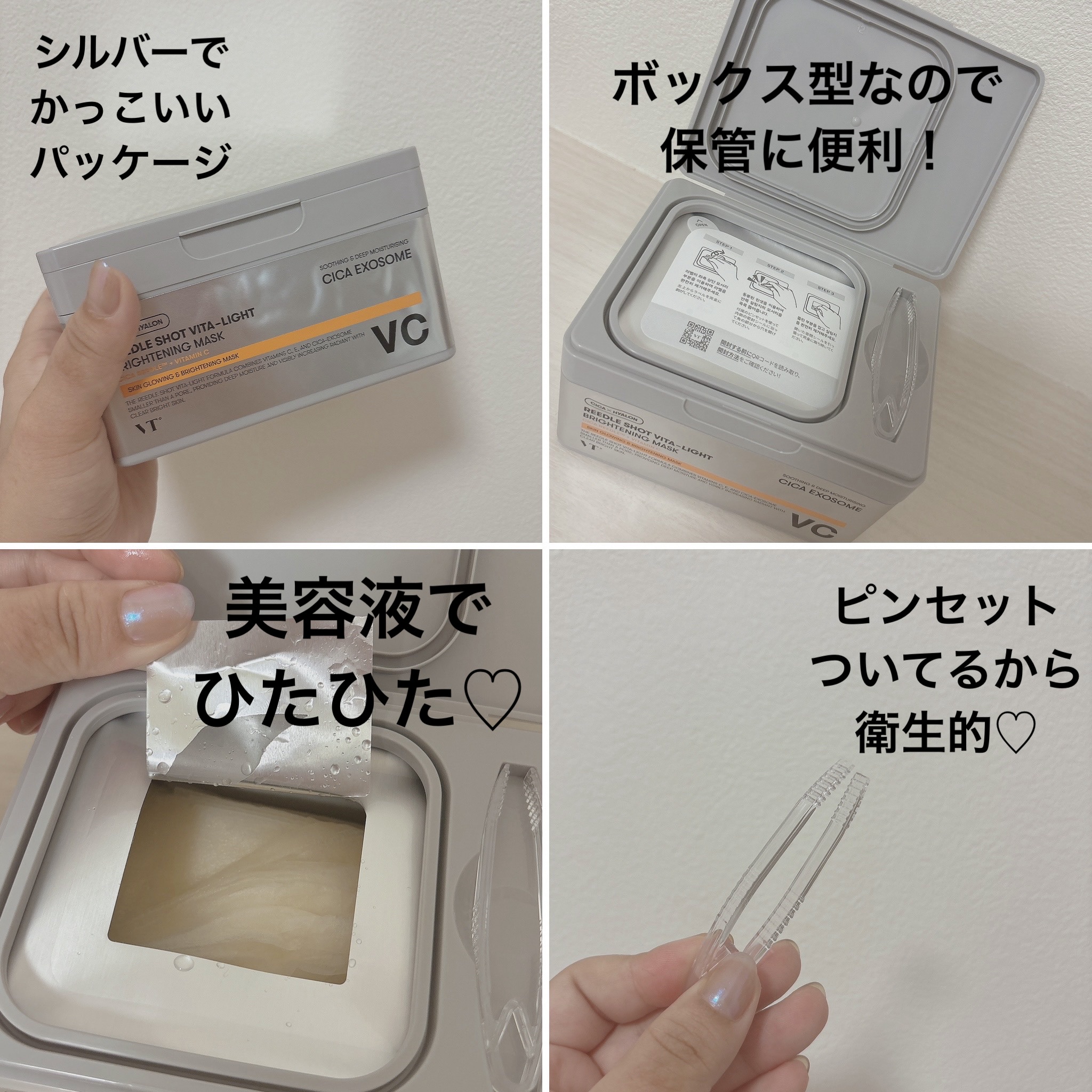 リードルショットビタライトブライトニングマスク/VT/シートマスク・パックを使ったクチコミ（2枚目）