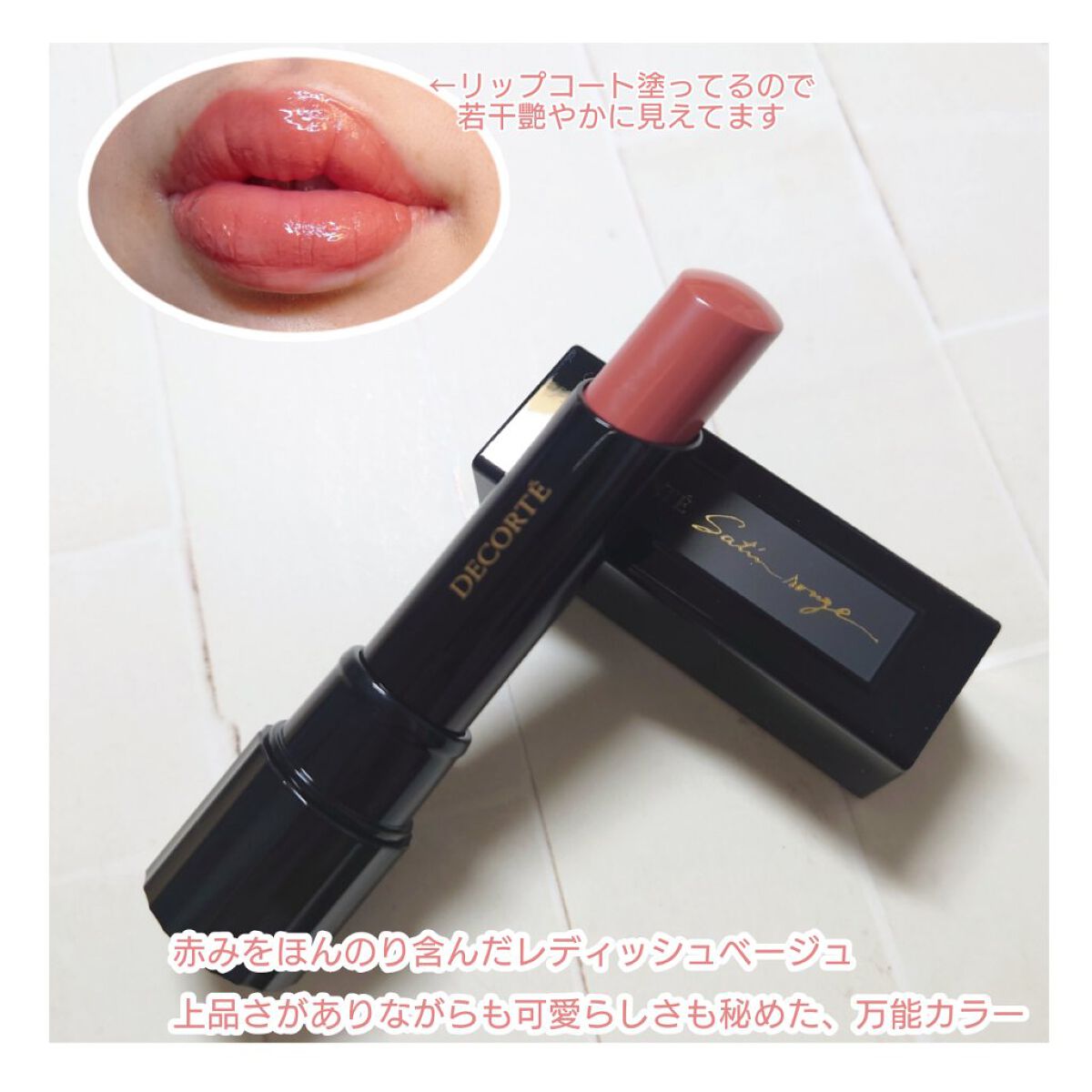 ルージュ デコルテ 37/DECORTÉ/口紅を使ったクチコミ（2枚目）