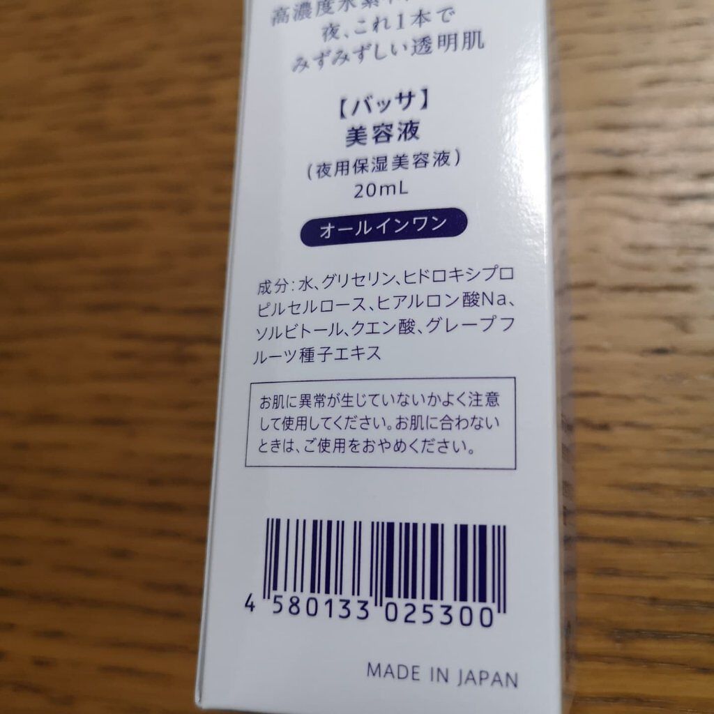 美容液/バッサ/美容液を使ったクチコミ(2枚目)