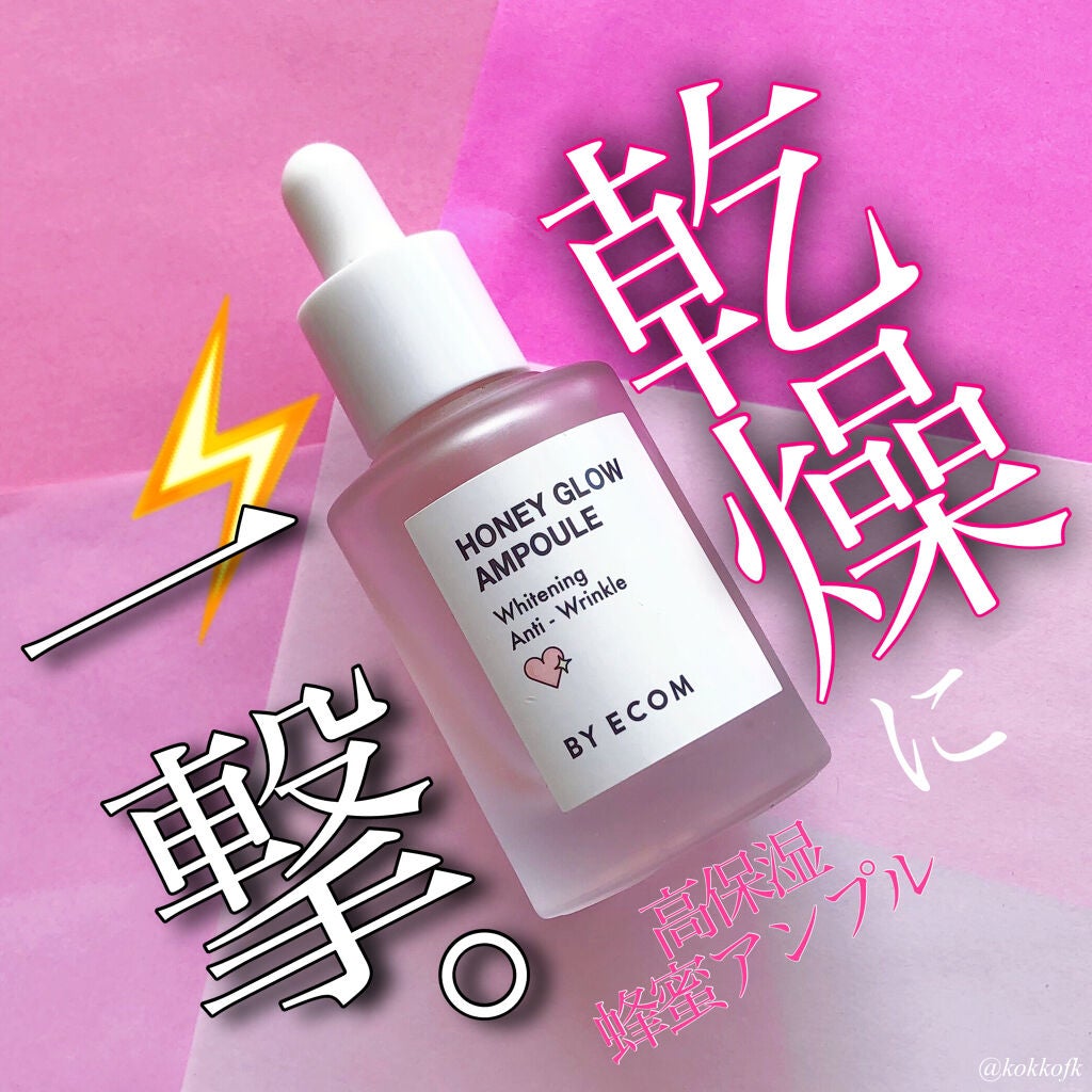 ハニーグロウアンプル/BY ECOM/美容液を使ったクチコミ(1枚目)
