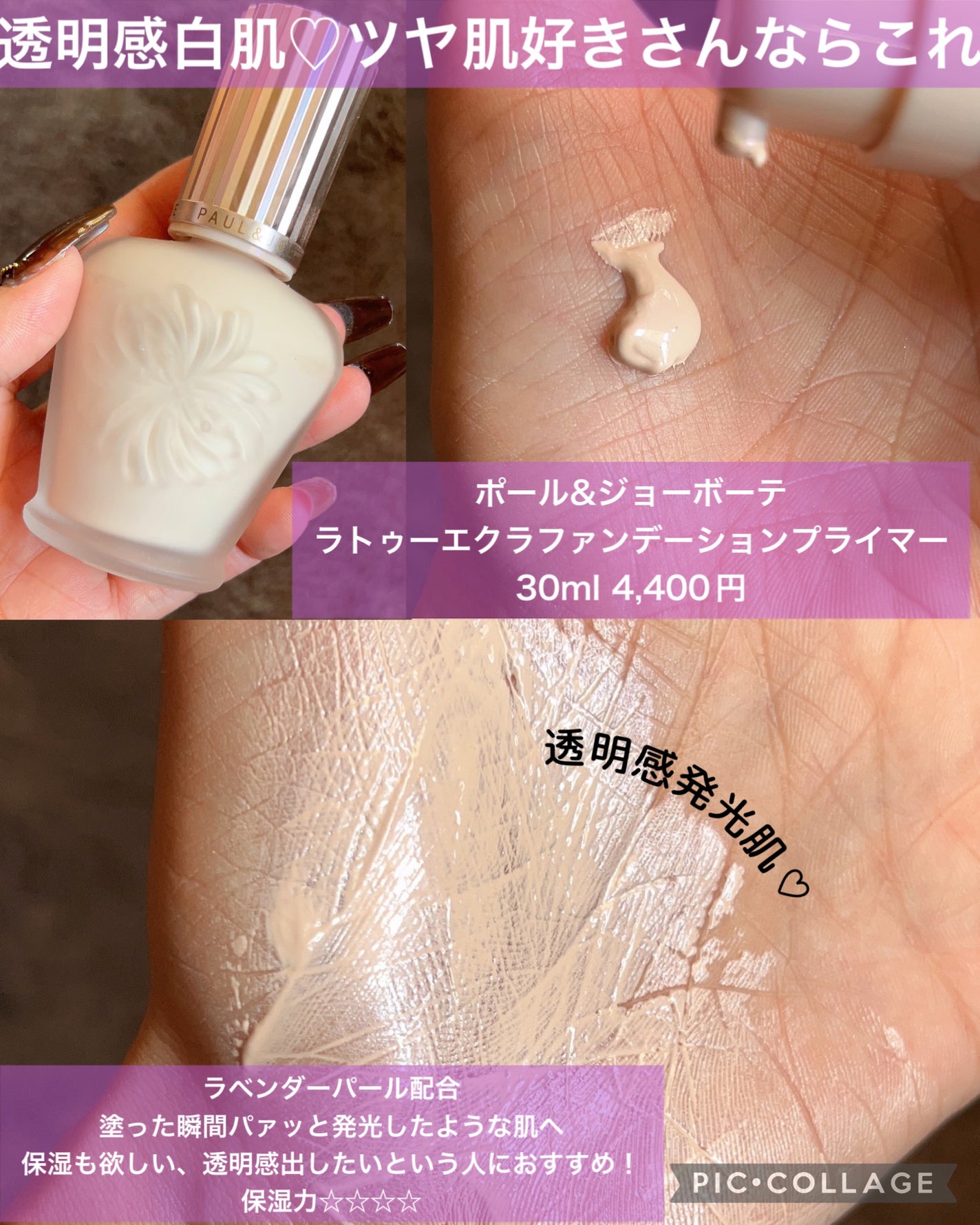 ラトゥー エクラ ファンデーション プライマー N/PAUL & JOE BEAUTE/化粧下地を使ったクチコミ(5枚目)