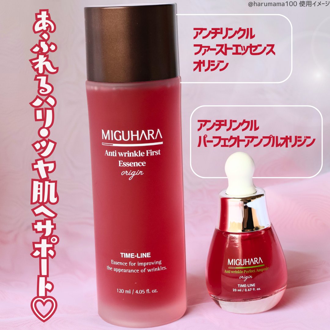 アンチリンクルファーストエッセンスオリジン/MIGUHARA/化粧水を使ったクチコミ（2枚目）