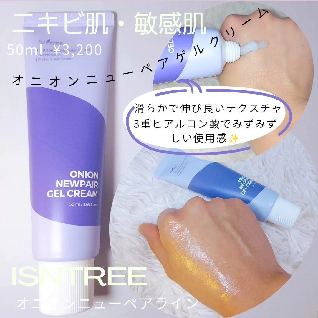 オニオン ニューペア ゲルクリーム/Isntree/フェイスクリームを使ったクチコミ(3枚目)