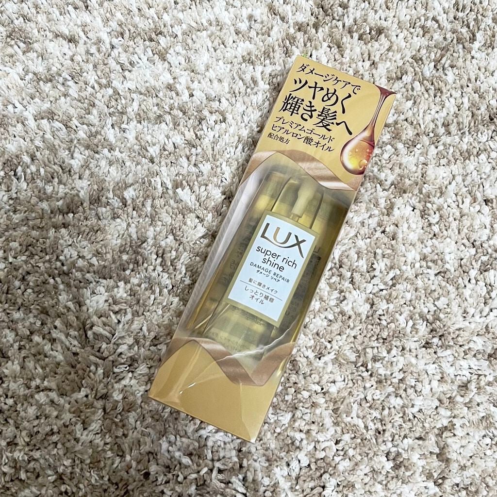 スーパーリッチシャイン ダメージリペア リッチ補修オイル/LUX/ヘアオイルを使ったクチコミ(1枚目)