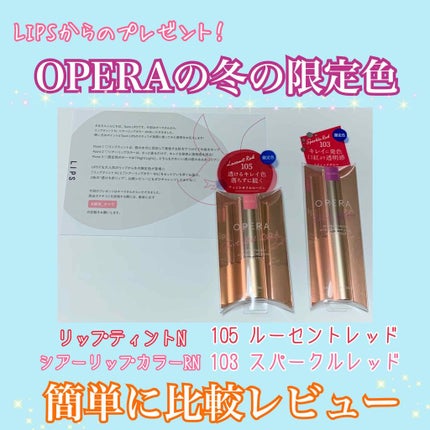 オペラ シアーリップカラー RN/OPERA/リップグロスを使ったクチコミ(1枚目)