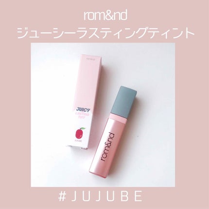 ジューシーラスティングティント/rom&nd/リップティントを使ったクチコミ(1枚目)