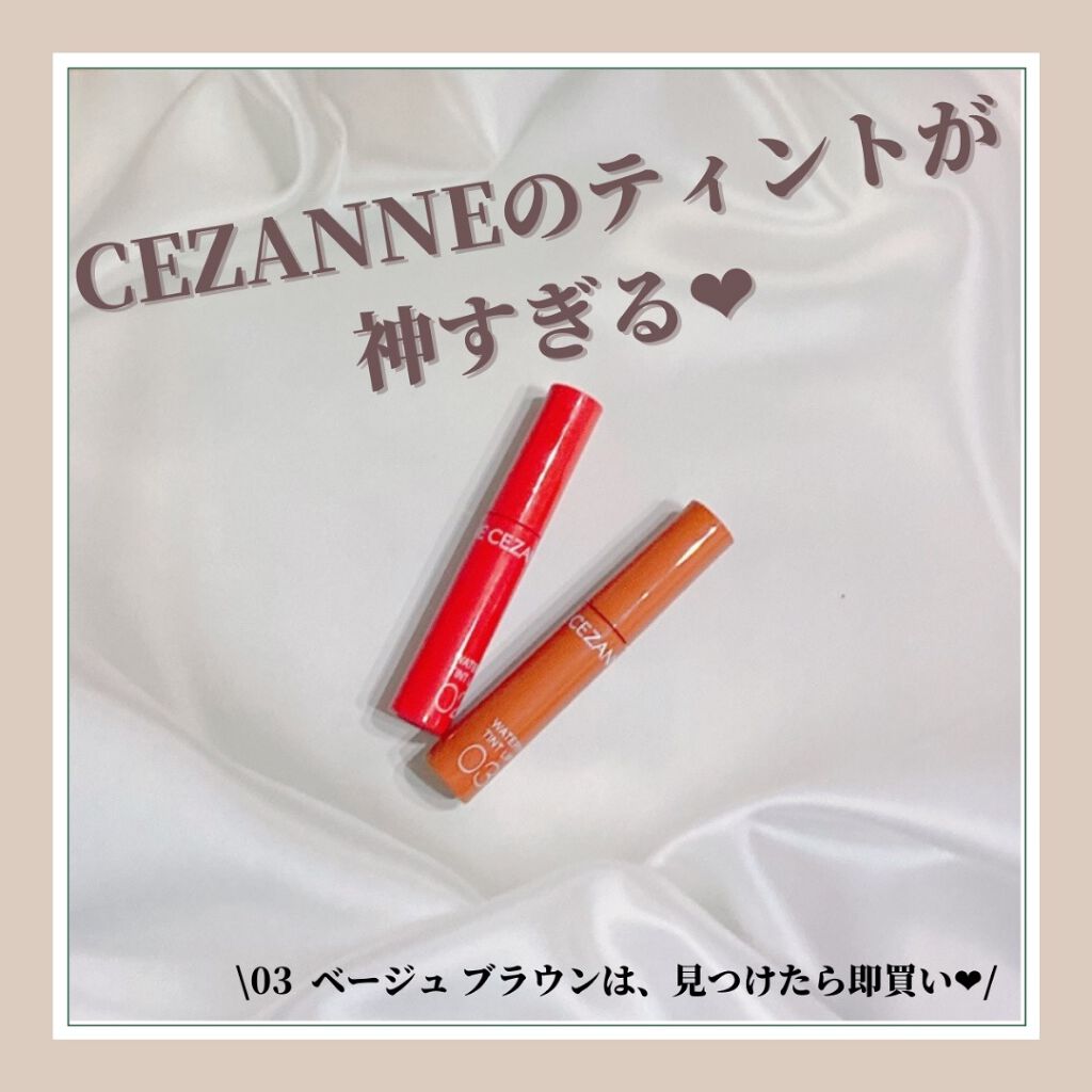 ウォータリーティントリップ/CEZANNE/リップティントを使ったクチコミ(1枚目)