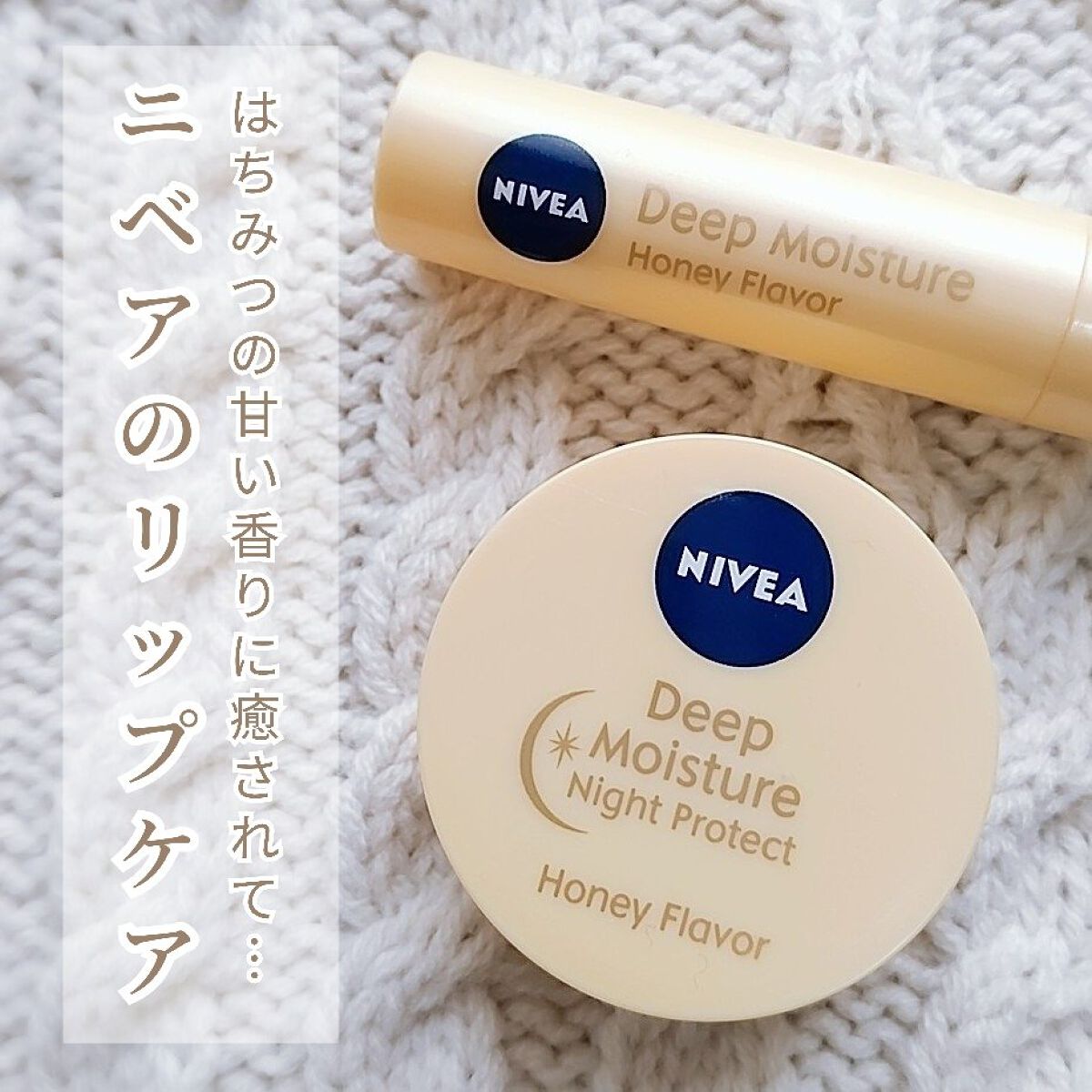 ニベア ディープモイスチャーリップ/ニベア/リップクリームを使ったクチコミ（1枚目）