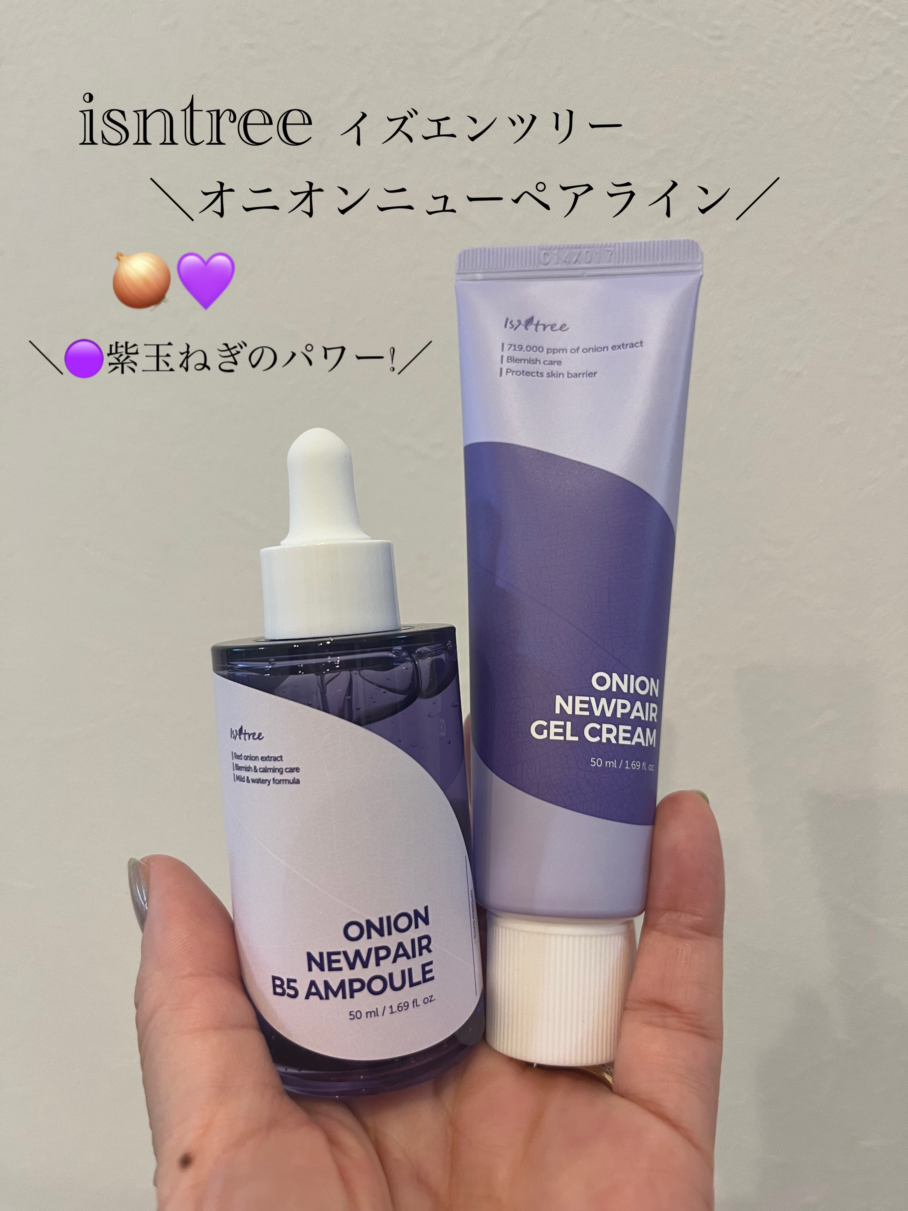 オニオンニューペア B5アンプル/Isntree/美容液を使ったクチコミ（1枚目）