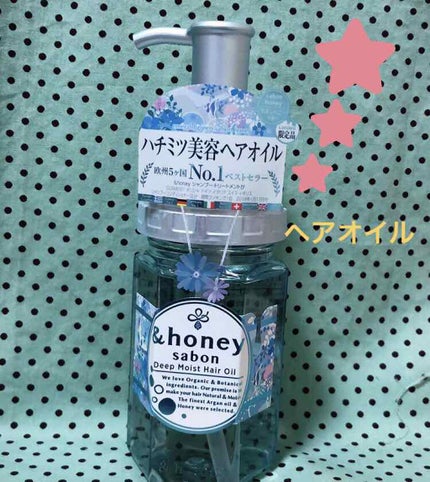ディープモイスト ヘアオイル3.0/&honey/ヘアオイルを使ったクチコミ(1枚目)