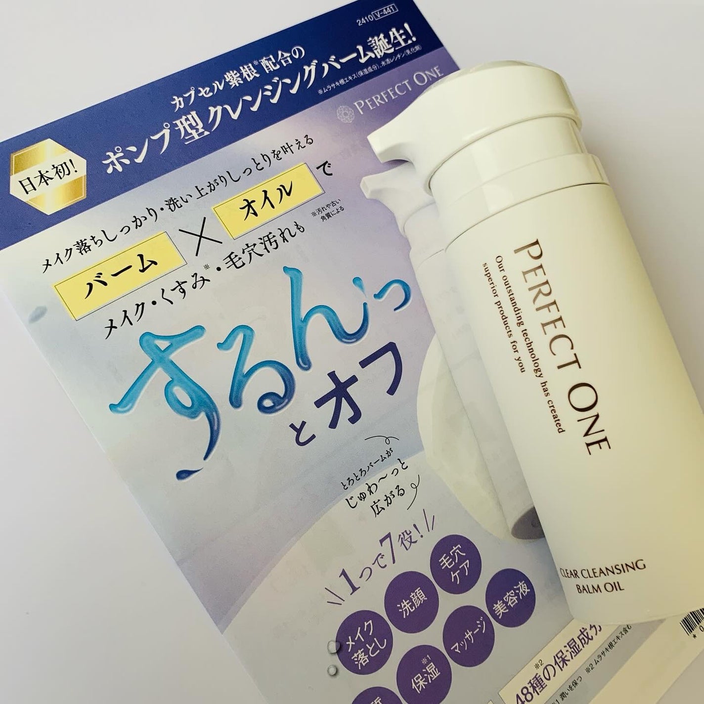 パーフェクトワン クリアクレンジングバームオイル/パーフェクトワン/クレンジングバームを使ったクチコミ(4枚目)